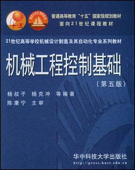 机械工程控制基础 pdf epub mobi 电子书 下载