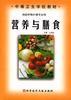 营养与膳食 pdf epub mobi 电子书 下载