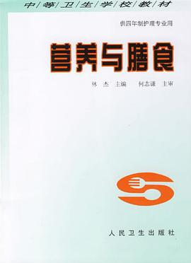 营养与膳食 pdf epub mobi 电子书 下载