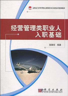 经营管理类职业人入职基础