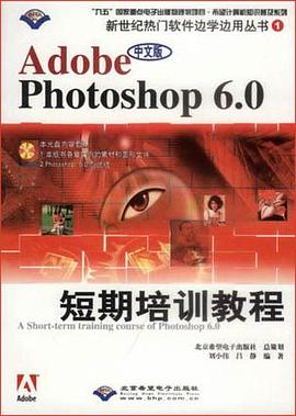中文版Photoshop 6.0短期培训教程 pdf epub mobi 电子书 下载