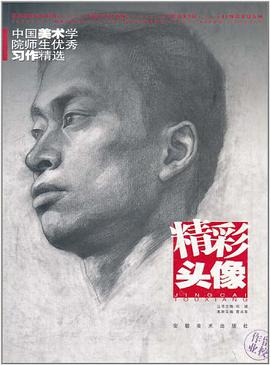 精彩头像 pdf epub mobi 电子书 下载