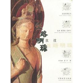 丝路明珠 pdf epub mobi 电子书 下载