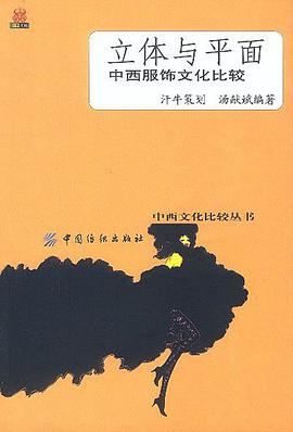 立体与平面 pdf epub mobi 电子书 下载