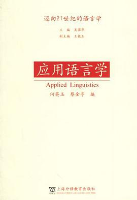 应用语言学 pdf epub mobi 电子书 下载