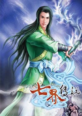 七界傳說35 pdf epub mobi 电子书 下载