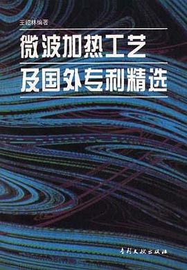 微波加热工艺及国外专利精选 pdf epub mobi 电子书 下载