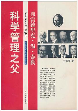 科学管理之父 pdf epub mobi 电子书 下载