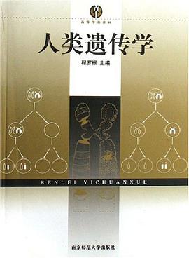 人类遗传学 pdf epub mobi 电子书 下载
