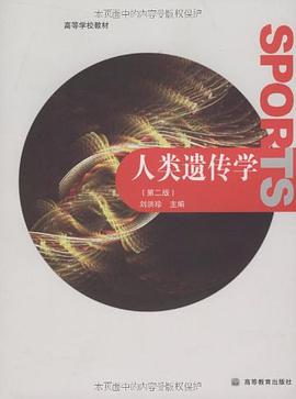 人类遗传学 pdf epub mobi 电子书 下载