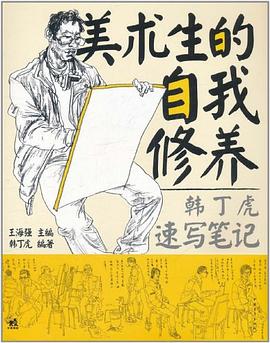美术生的自我修养 pdf epub mobi 电子书 下载
