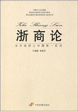浙商论 pdf epub mobi 电子书 下载