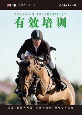 有效培训 pdf epub mobi 电子书 下载