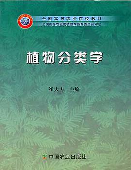 植物分类学 pdf epub mobi 电子书 下载