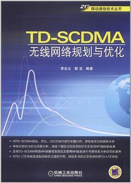 TD-SCDMA无线网络规划与优化 pdf epub mobi 电子书 下载
