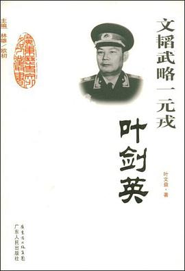 文韬武略一元戎 pdf epub mobi 电子书 下载