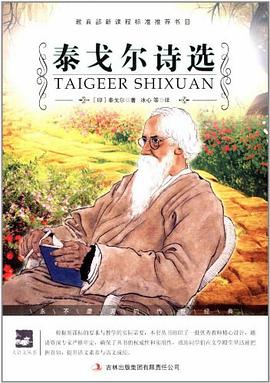 泰戈尔诗选 pdf epub mobi 电子书 下载