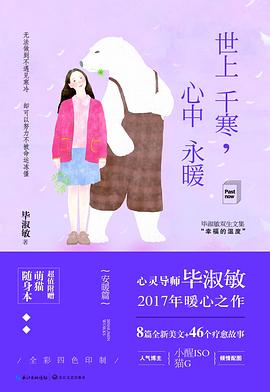 世上千寒 心中永暖 pdf epub mobi 电子书 下载