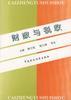 财政与税收 pdf epub mobi 电子书 下载