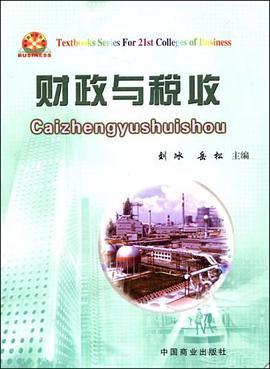 财政与税收 pdf epub mobi 下载