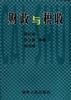 财政与税收 pdf epub mobi 电子书 下载