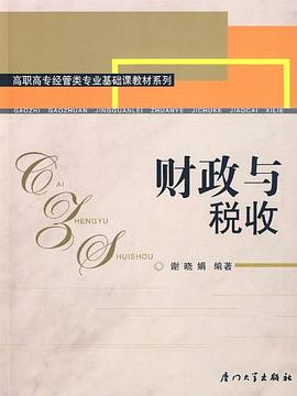 财政与税收