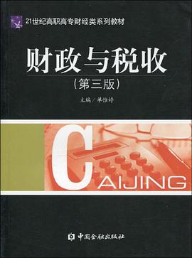 财政与税收 pdf epub mobi 电子书 下载