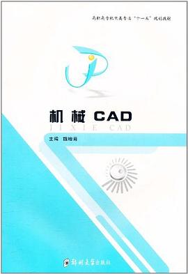 机械CAD pdf epub mobi 电子书 下载