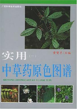 实用中草药原色图谱 pdf epub mobi 电子书 下载