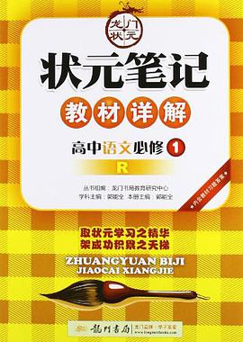 高中语文必修1 R