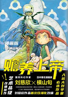 赡养上帝 pdf epub mobi 电子书 下载