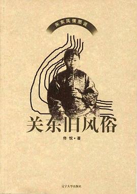 关东旧风俗 pdf epub mobi 电子书 下载