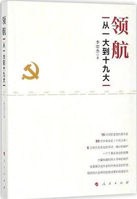 領航：從一大到十九大 pdf epub mobi 電子書 下載