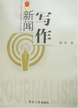 新闻写作 pdf epub mobi 电子书 下载