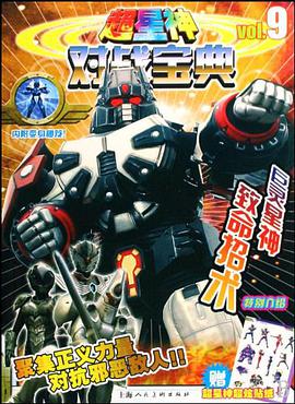 超星神对战宝典 pdf epub mobi 电子书 下载