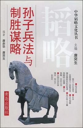 孙子兵法与制胜谋略
