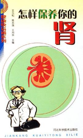 怎样保养你的肾 pdf epub mobi 电子书 下载