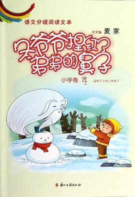 冬爷爷捏红了弟弟的鼻子 pdf epub mobi 电子书 下载