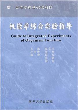 机能学综合实验指导 pdf epub mobi 电子书 下载