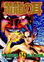 黄龍の耳 14 pdf epub mobi 电子书 下载