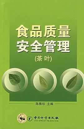 食品质量安全管理 pdf epub mobi 电子书 下载