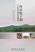 南京驼子洞早更新世哺乳动物群 pdf epub mobi 电子书 下载