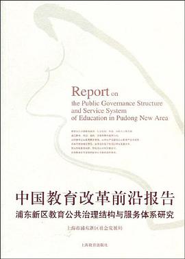 中国教育改革前沿报告 pdf epub mobi 电子书 下载