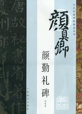 历代珍藏碑帖精选系列 pdf epub mobi 电子书 下载