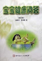 宝宝健康问答(修订版) pdf epub mobi 电子书 下载