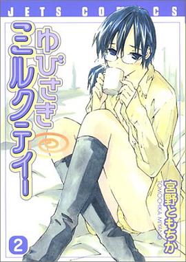 ゆびさきミルクティー 2 pdf epub mobi 電子書 下載