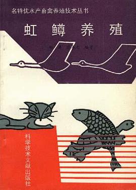 虹鳟养殖 pdf epub mobi 电子书 下载