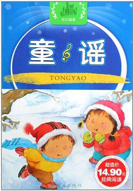 童谣 pdf epub mobi 电子书 下载