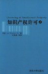 知識産權許可(上下) pdf epub mobi 電子書 下載