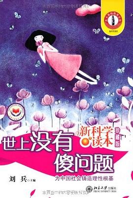 世上没有傻问题 pdf epub mobi 电子书 下载